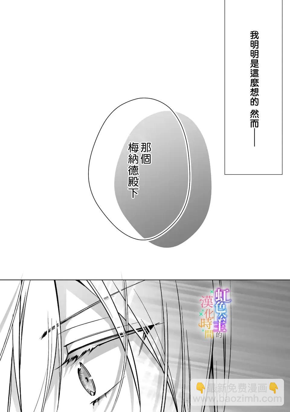 《身为配角的我，却因睡错王子导致煺场失败》第04话 第28页