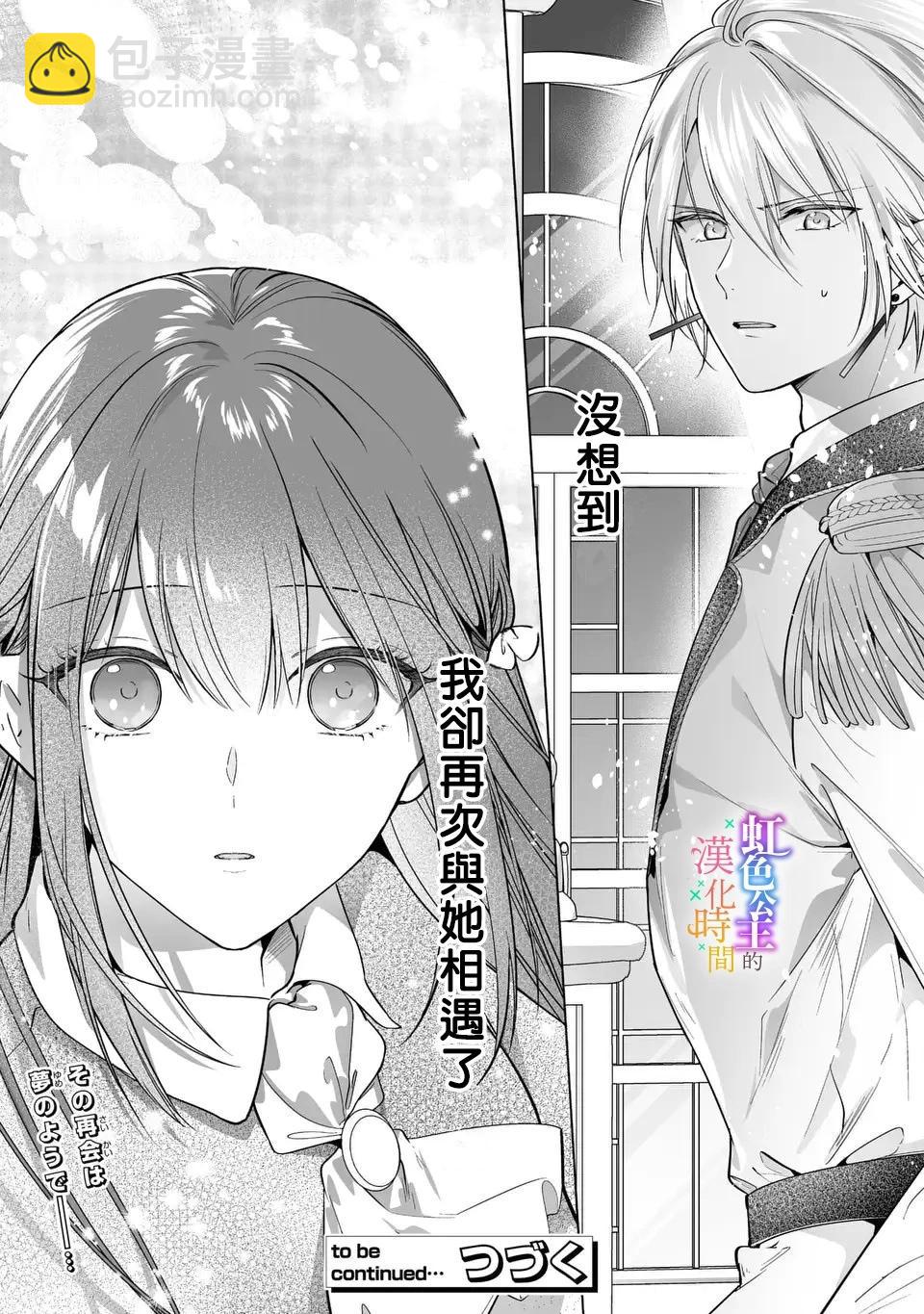 《身为配角的我，却因睡错王子导致煺场失败》第04话 第29页