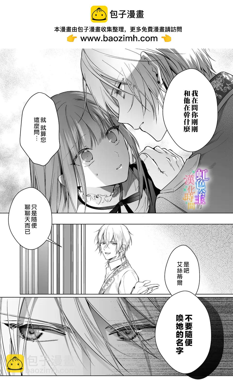 《身为配角的我，却因睡错王子导致煺场失败》第04话 第2页