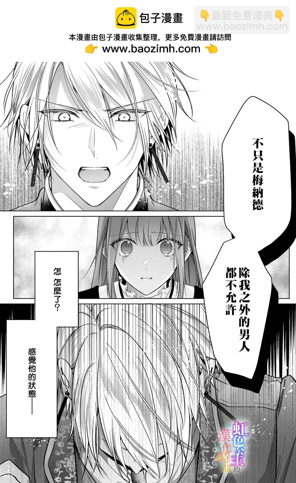 《身为配角的我，却因睡错王子导致煺场失败》第04话 第5页