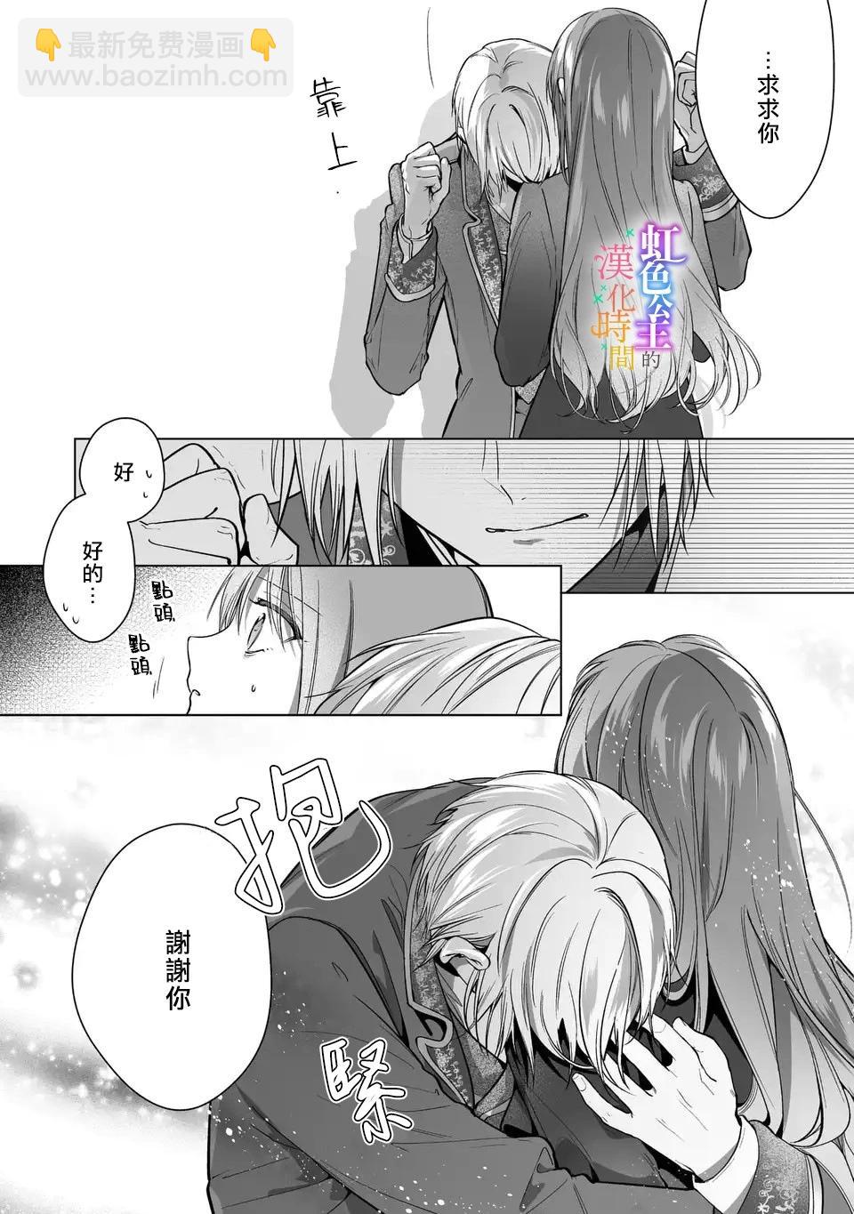 《身为配角的我，却因睡错王子导致煺场失败》第04话 第6页