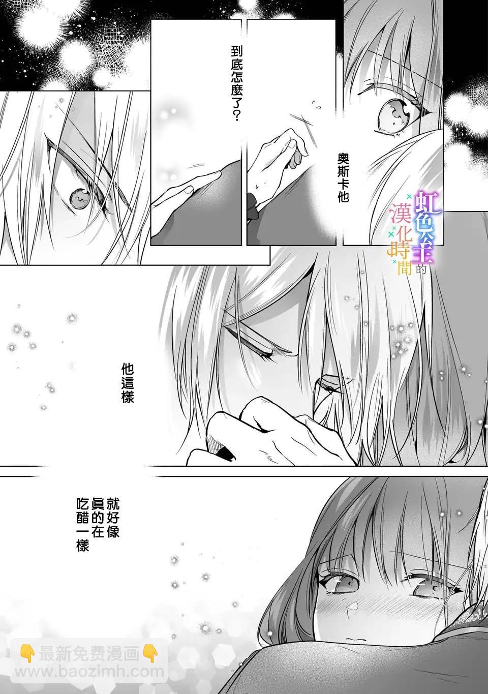 《身为配角的我，却因睡错王子导致煺场失败》第04话 第7页
