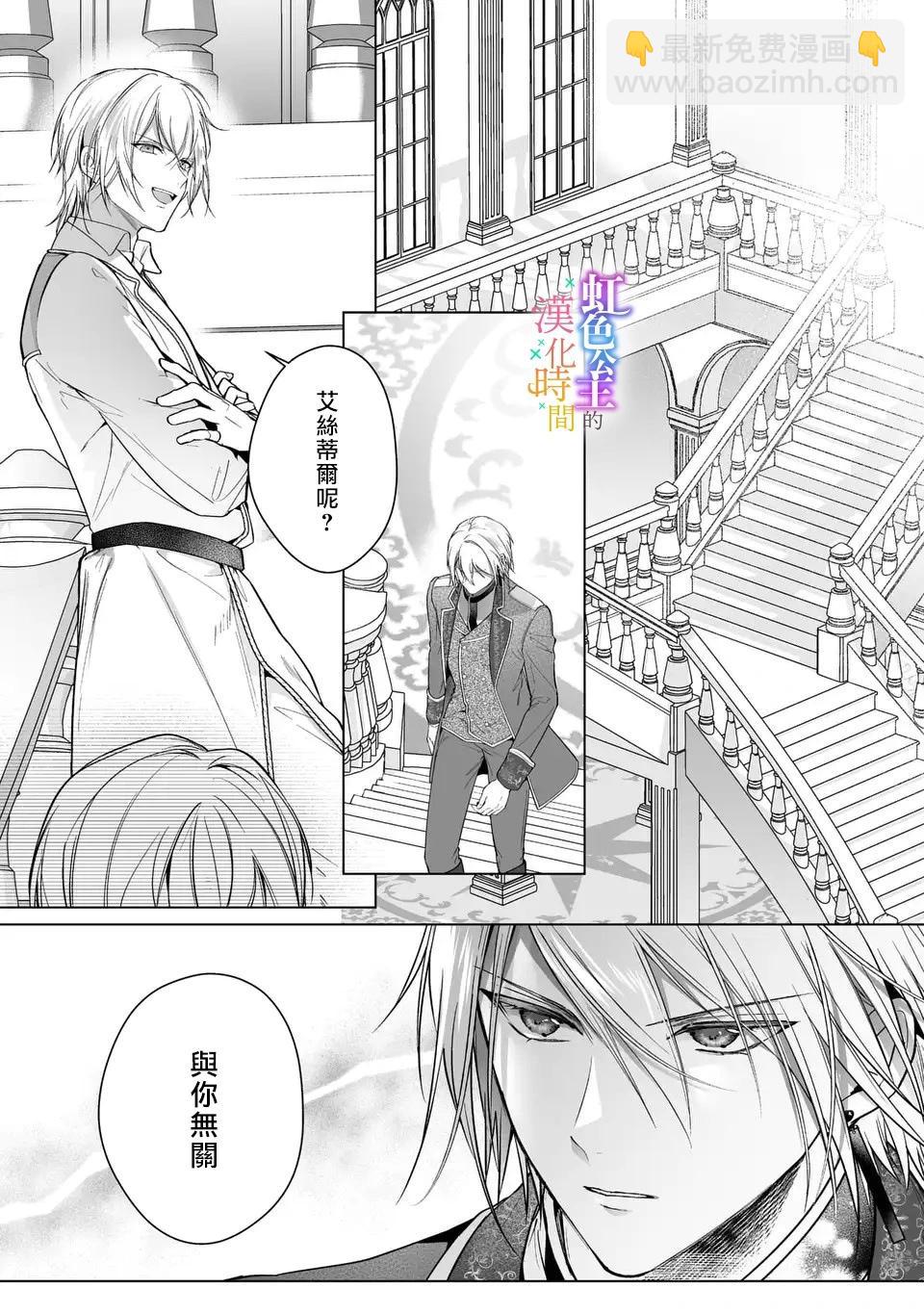 《身为配角的我，却因睡错王子导致煺场失败》第04话 第8页