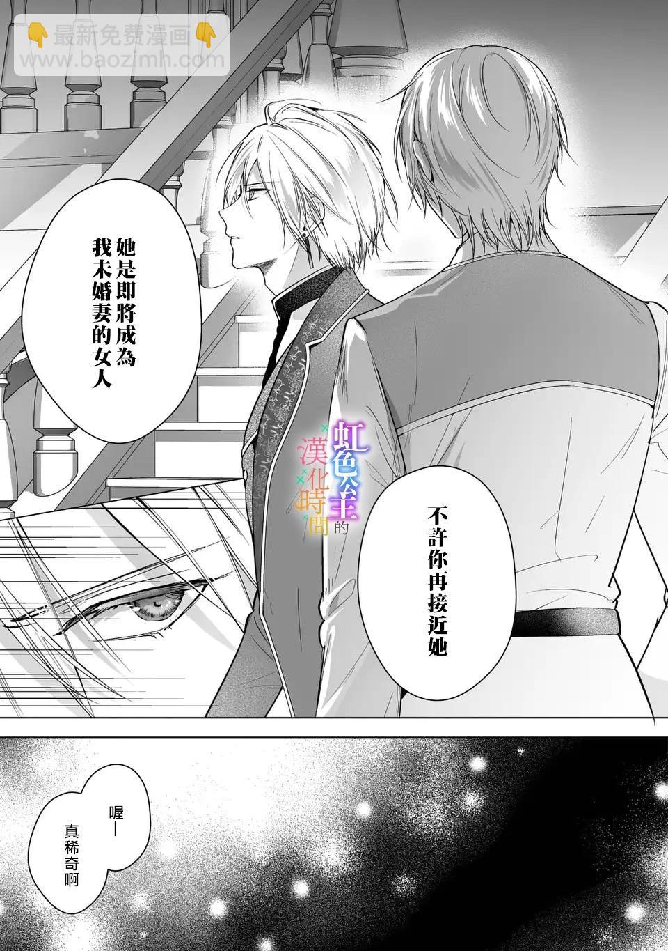 《身为配角的我，却因睡错王子导致煺场失败》第04话 第9页
