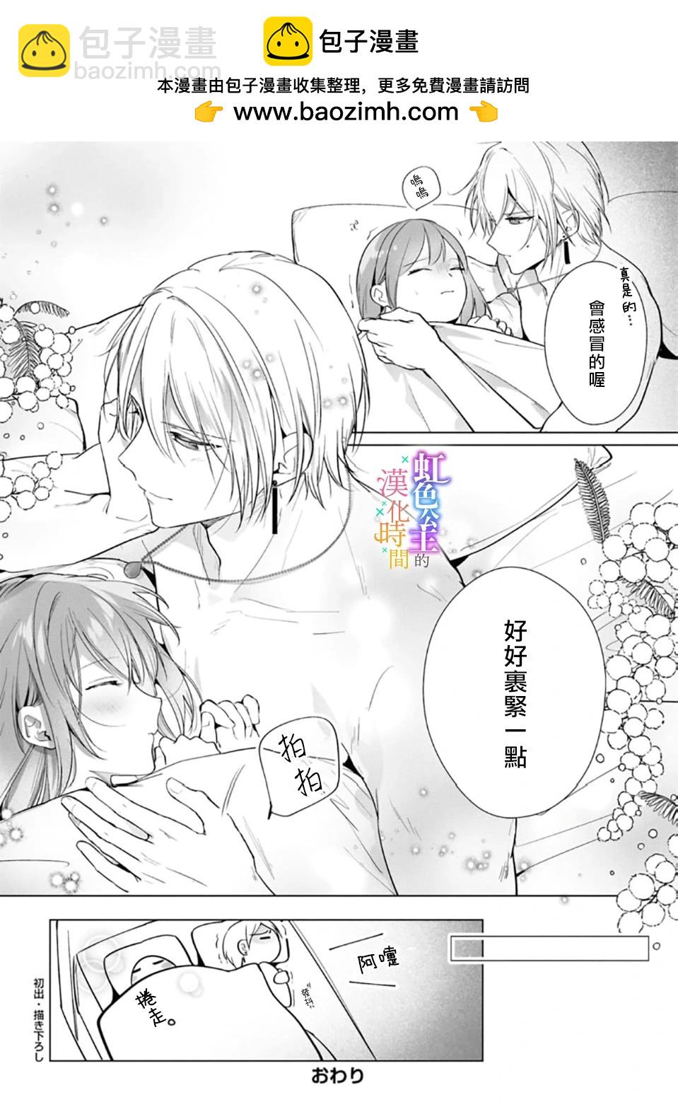 《身为配角的我，却因睡错王子导致煺场失败》1卷加笔 第3页
