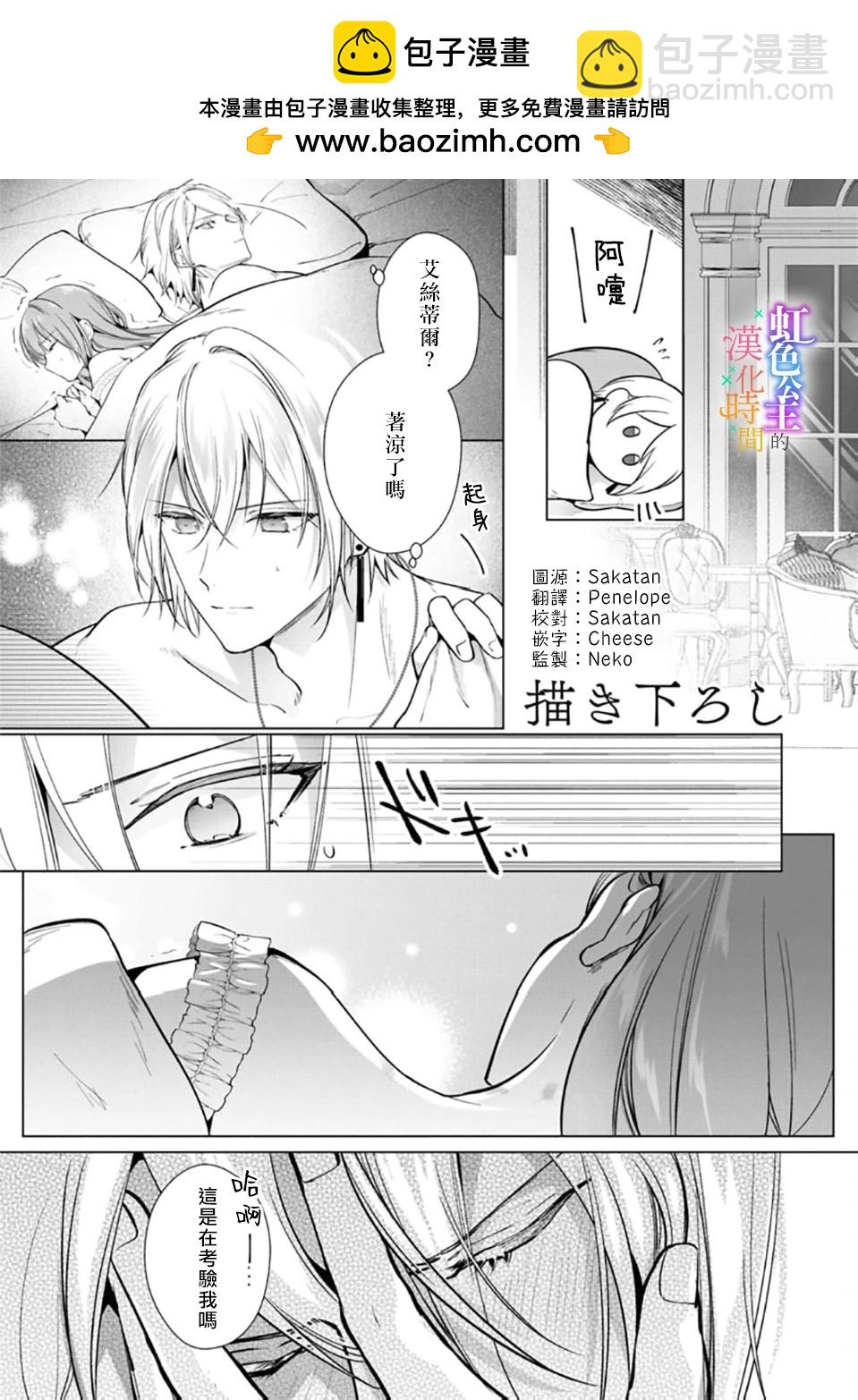 《身为配角的我，却因睡错王子导致煺场失败》1卷加笔 第2页