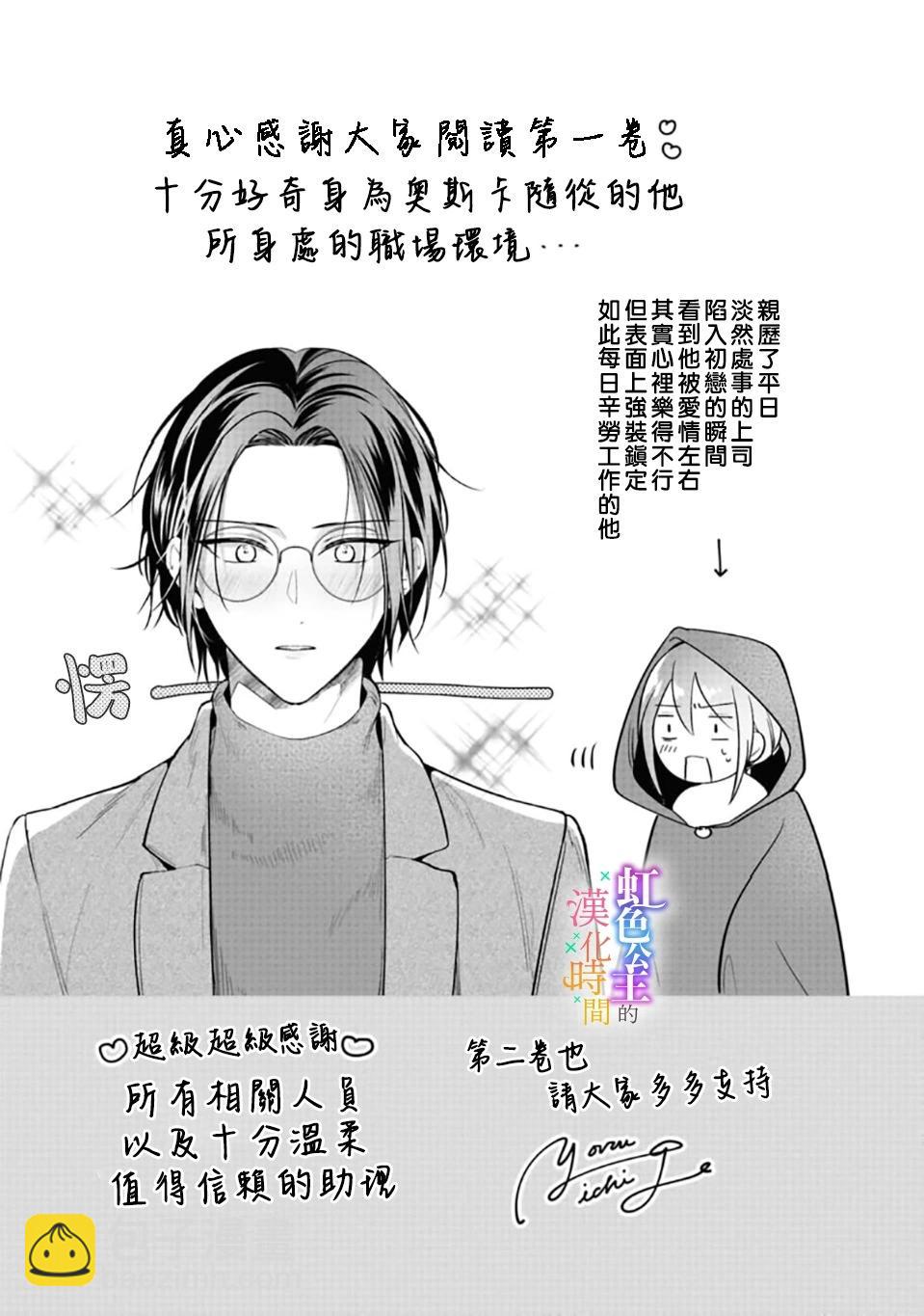 《身为配角的我，却因睡错王子导致煺场失败》1卷加笔 第4页