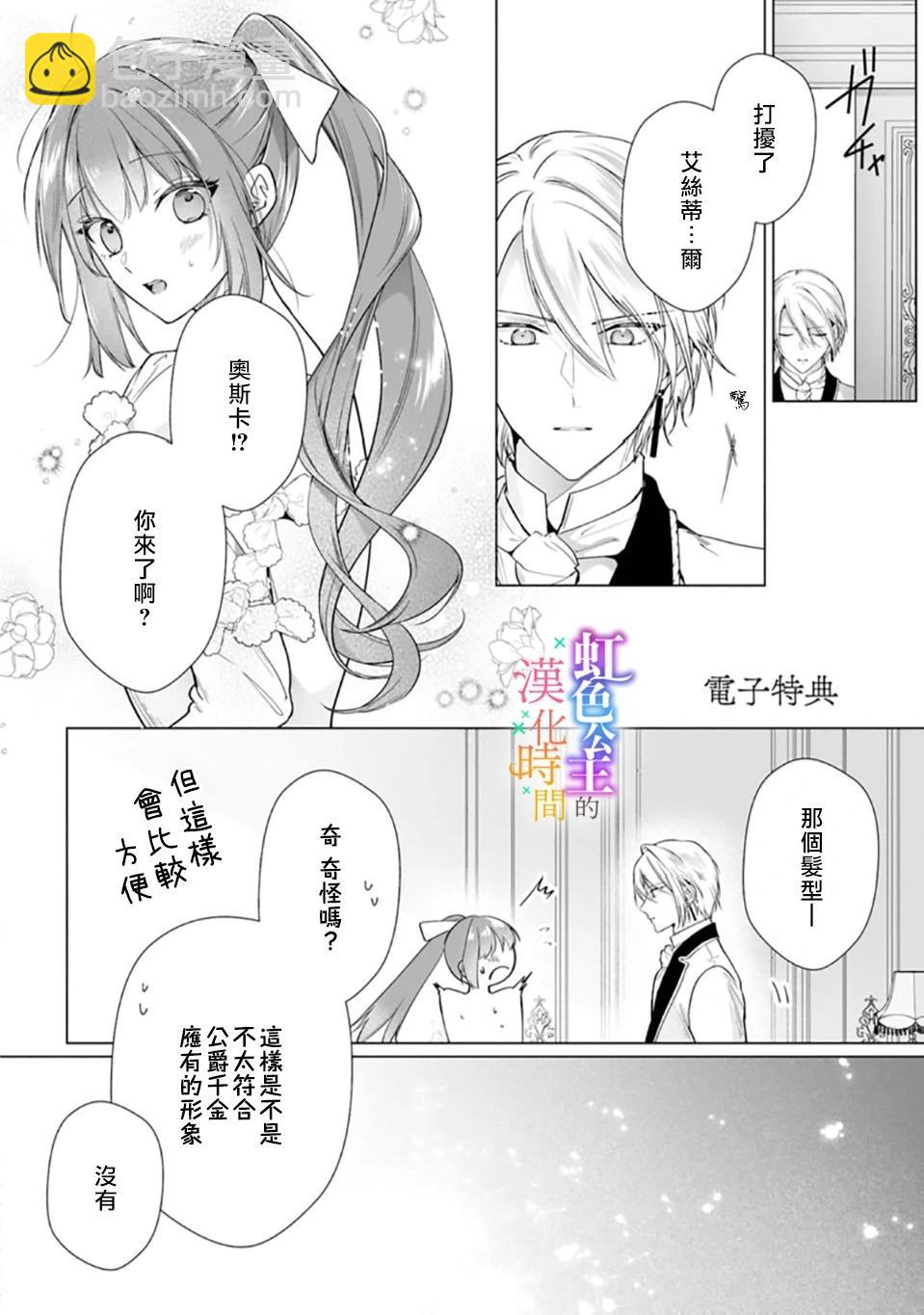 《身为配角的我，却因睡错王子导致煺场失败》1卷加笔 第5页