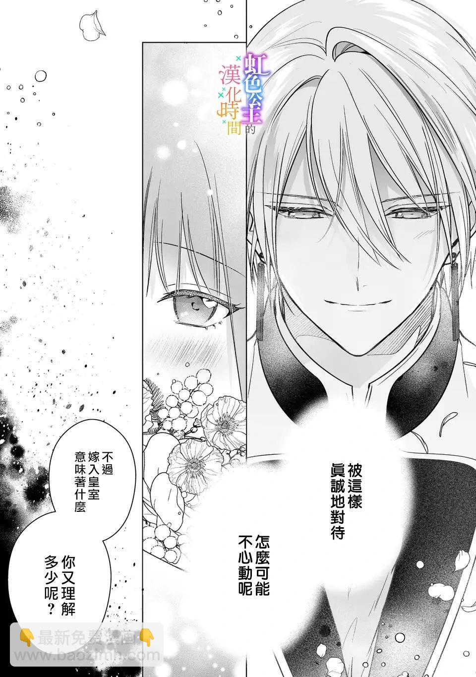 《身为配角的我，却因睡错王子导致煺场失败》第7.1话 第12页