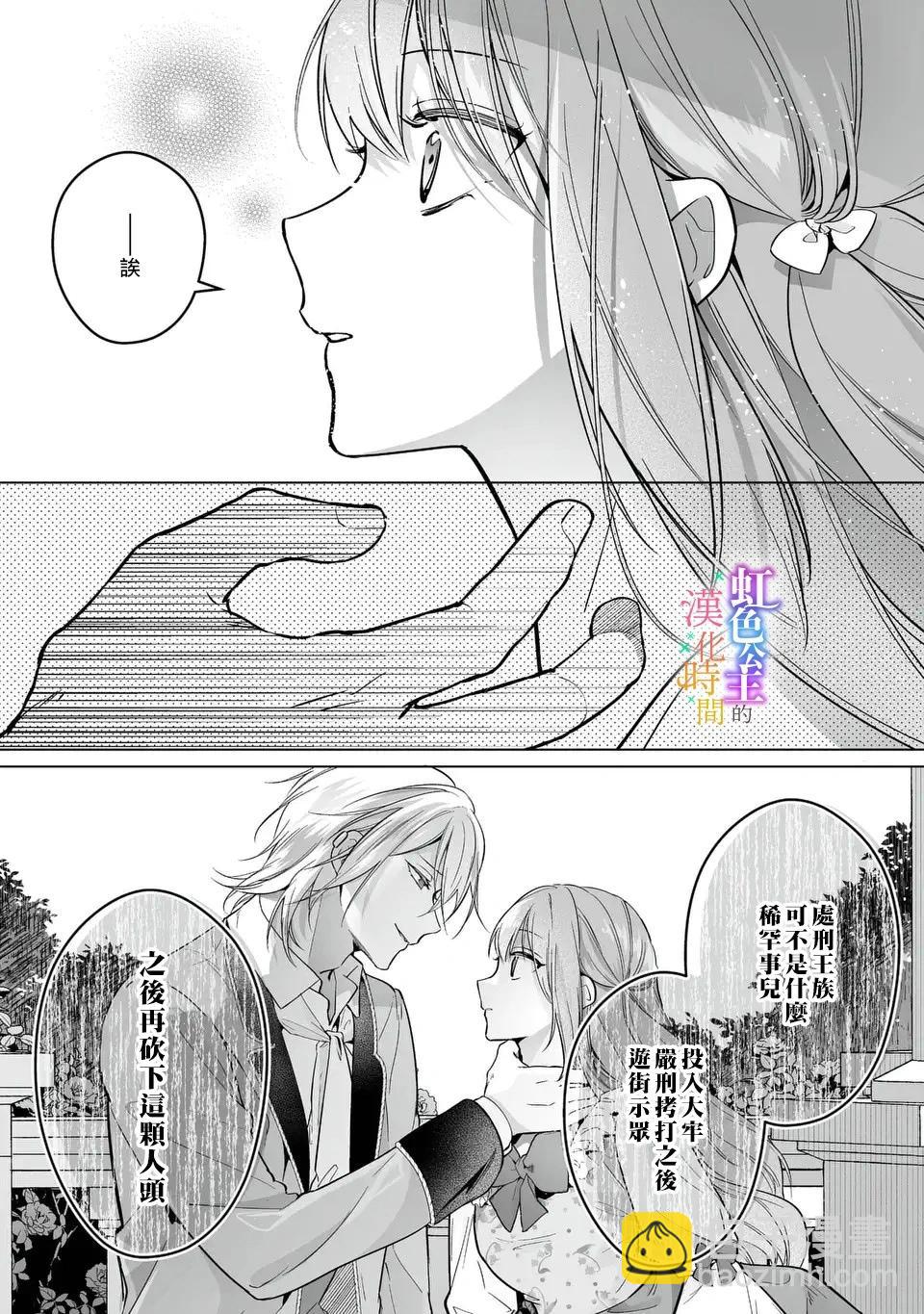 《身为配角的我，却因睡错王子导致煺场失败》第7.1话 第14页