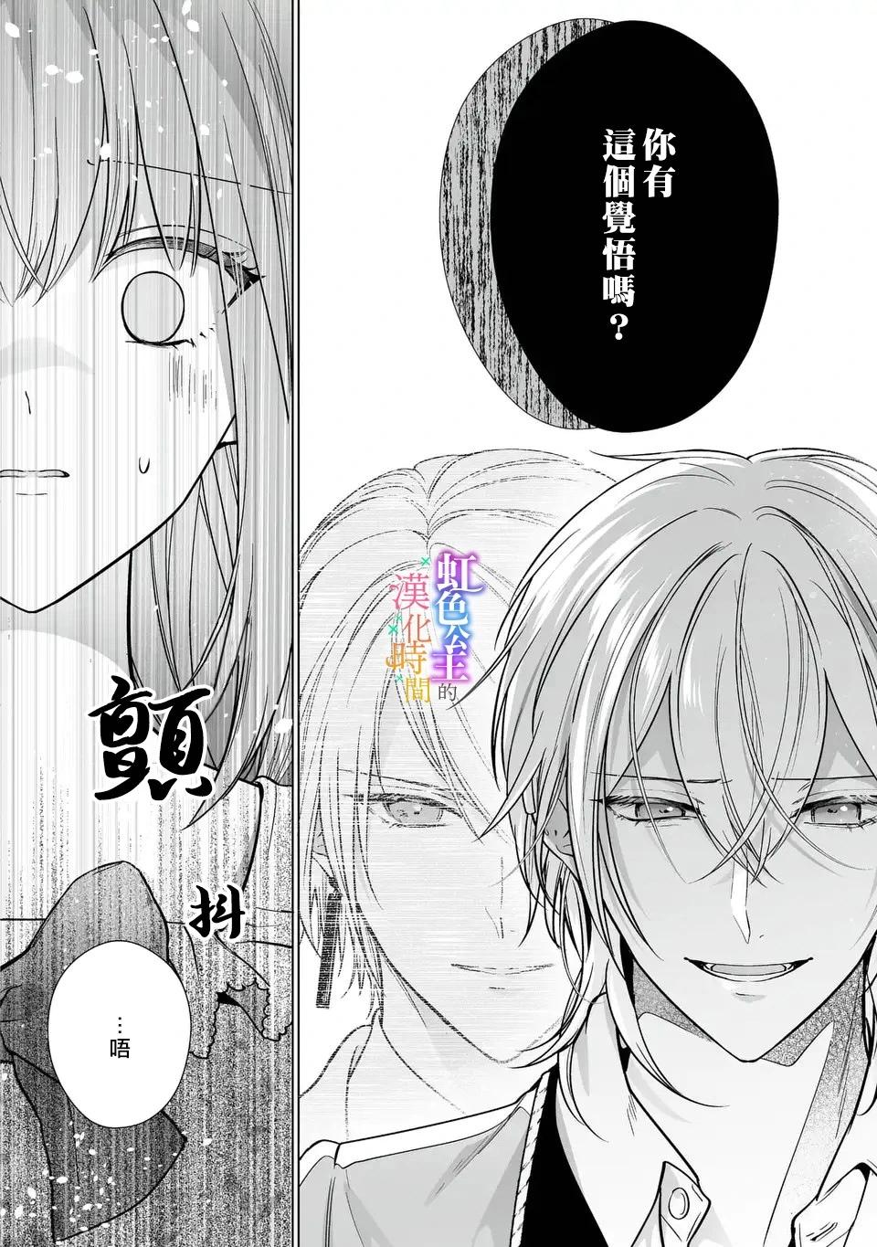 《身为配角的我，却因睡错王子导致煺场失败》第7.1话 第15页