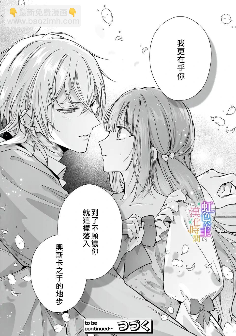 《身为配角的我，却因睡错王子导致煺场失败》第7.1话 第17页