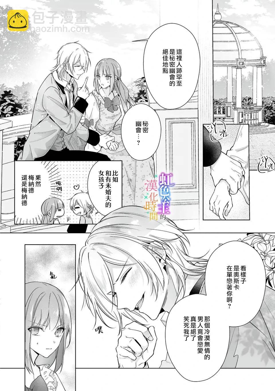 《身为配角的我，却因睡错王子导致煺场失败》第7.1话 第5页