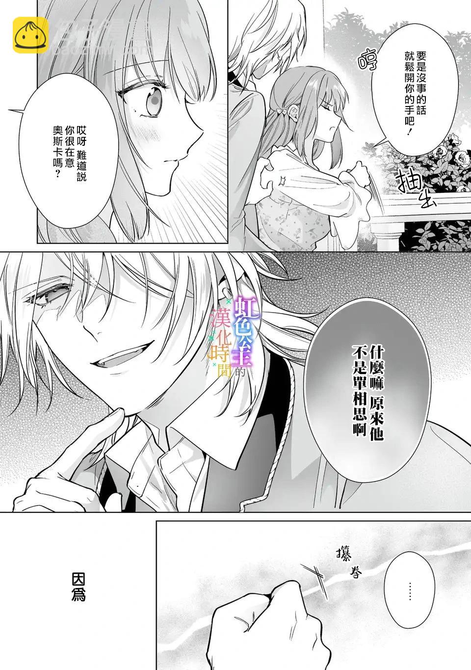 《身为配角的我，却因睡错王子导致煺场失败》第7.1话 第6页