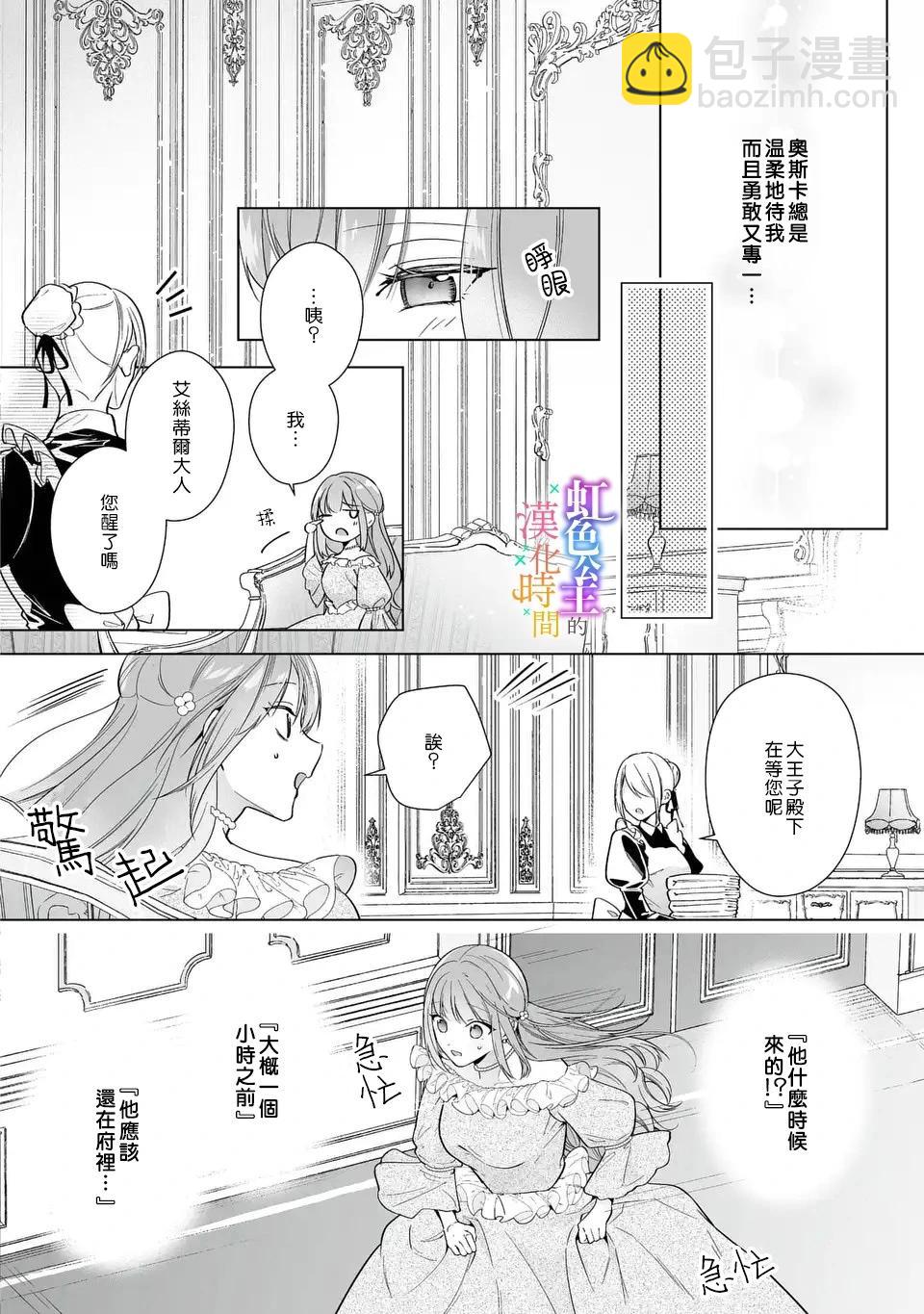 《身为配角的我，却因睡错王子导致煺场失败》第7.1话 第7页
