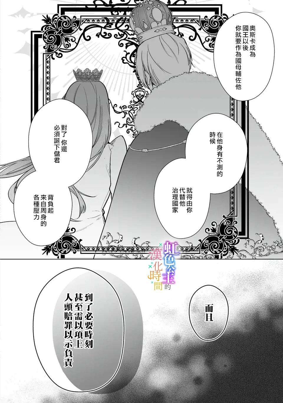 《身为配角的我，却因睡错王子导致煺场失败》第7.1话 第13页