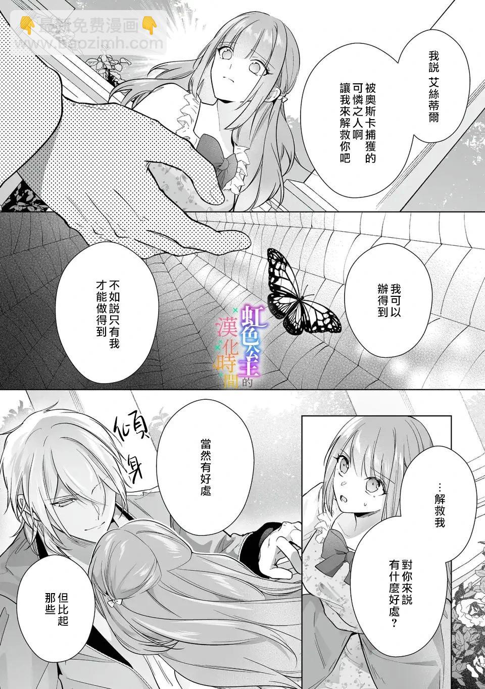 《身为配角的我，却因睡错王子导致煺场失败》第7.1话 第16页