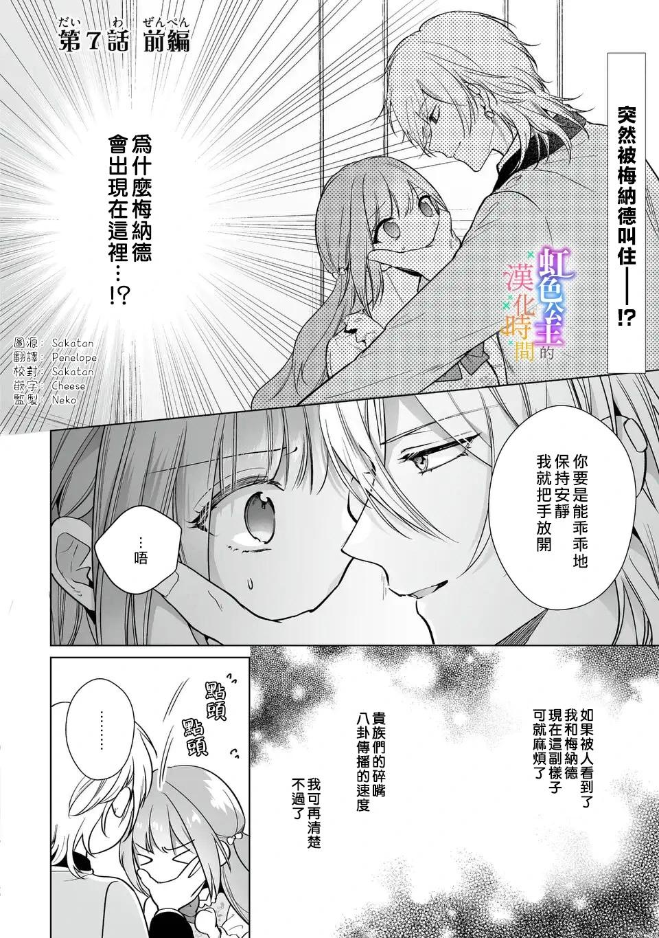 《身为配角的我，却因睡错王子导致煺场失败》第7.1话 第1页