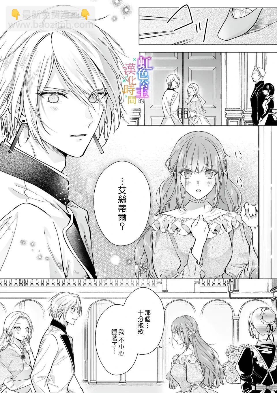 《身为配角的我，却因睡错王子导致煺场失败》第7.1话 第8页