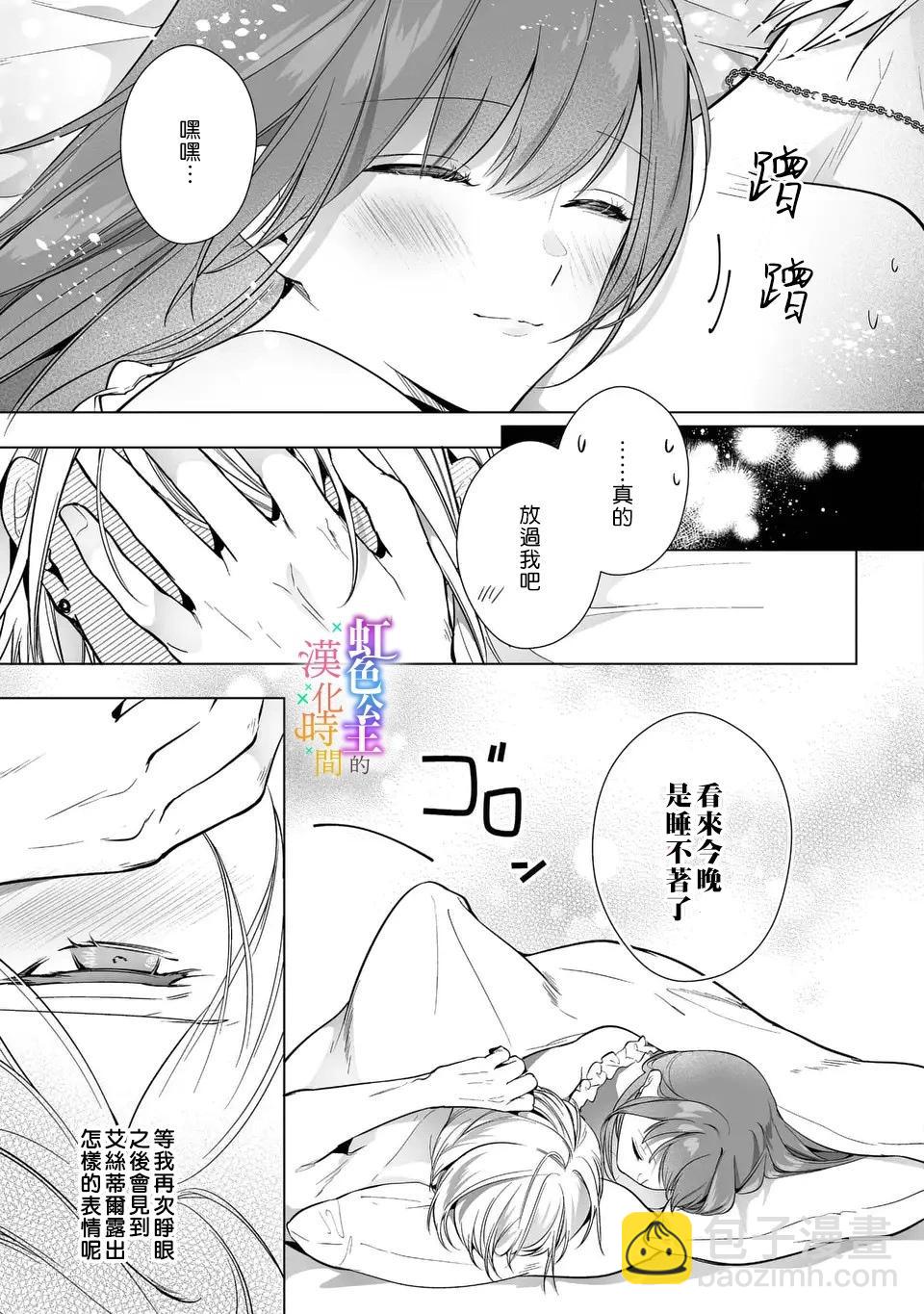 《身为配角的我，却因睡错王子导致煺场失败》第05话 第10页