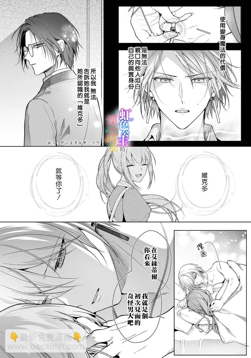 《身为配角的我，却因睡错王子导致煺场失败》第05话 第11页