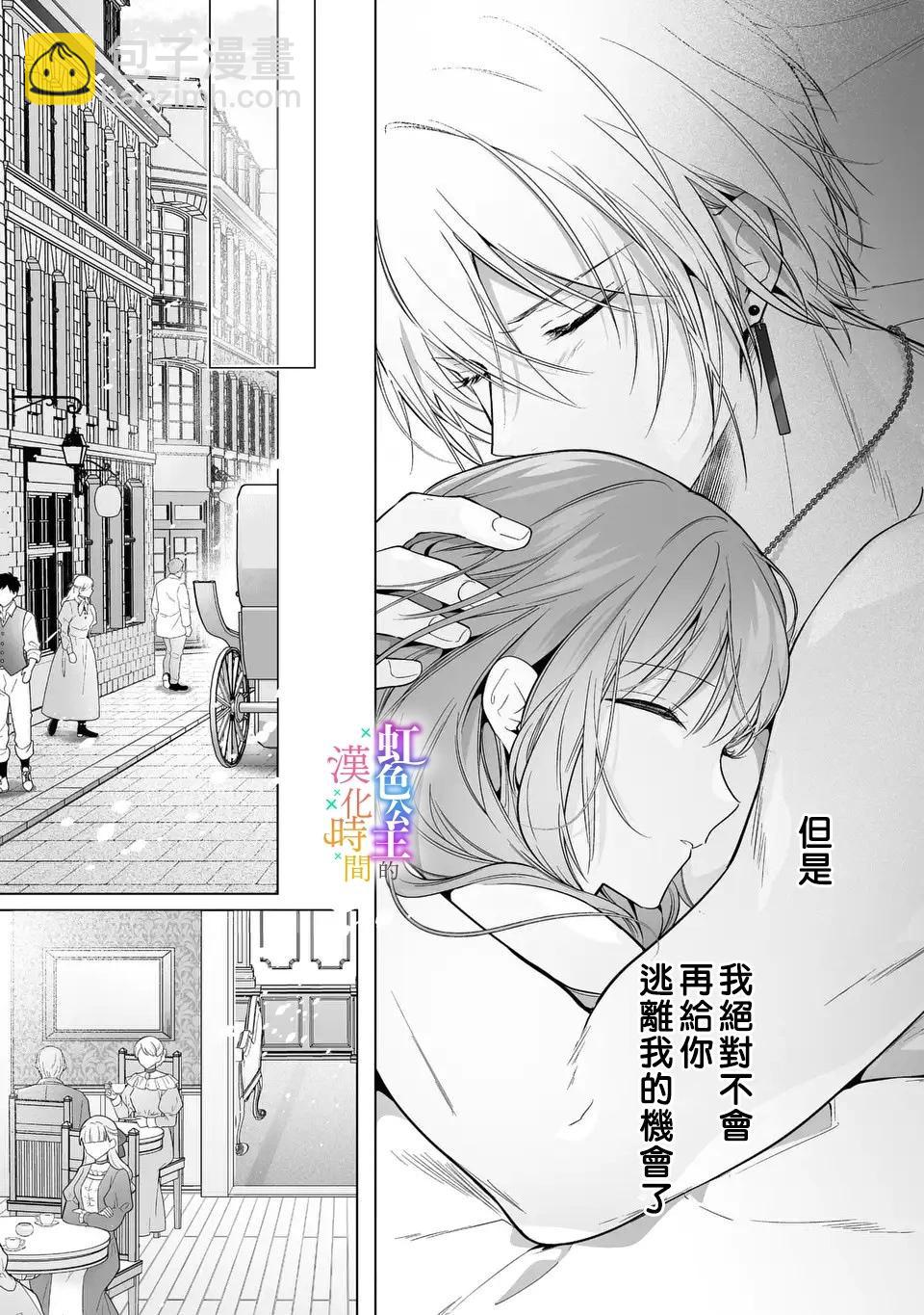 《身为配角的我，却因睡错王子导致煺场失败》第05话 第12页