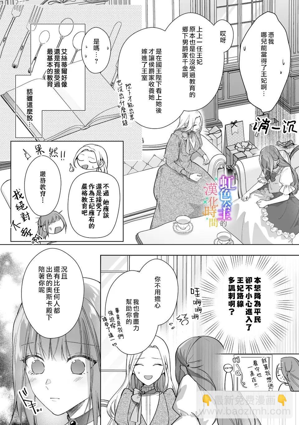 《身为配角的我，却因睡错王子导致煺场失败》第05话 第14页