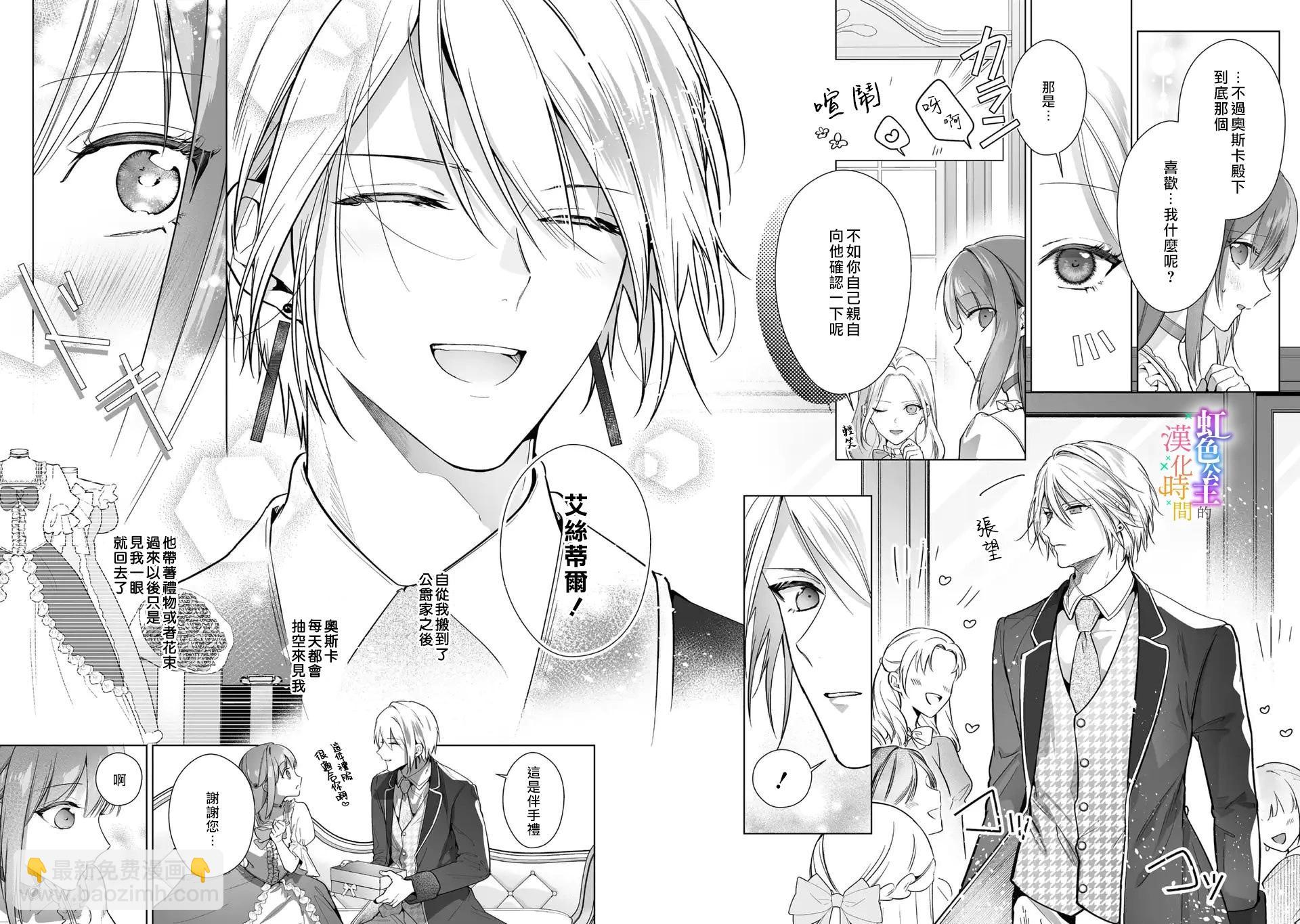 《身为配角的我，却因睡错王子导致煺场失败》第05话 第15页