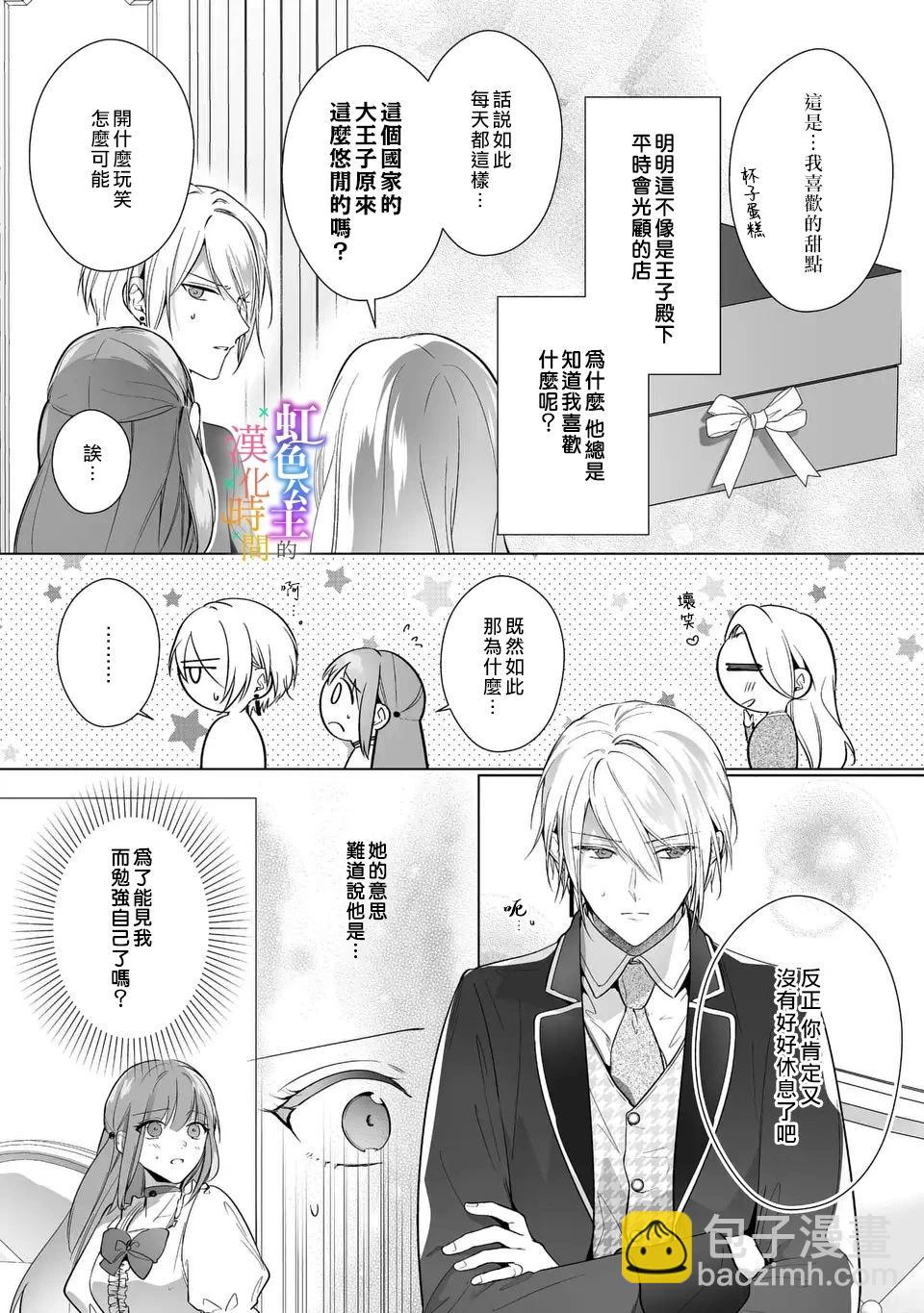 《身为配角的我，却因睡错王子导致煺场失败》第05话 第16页