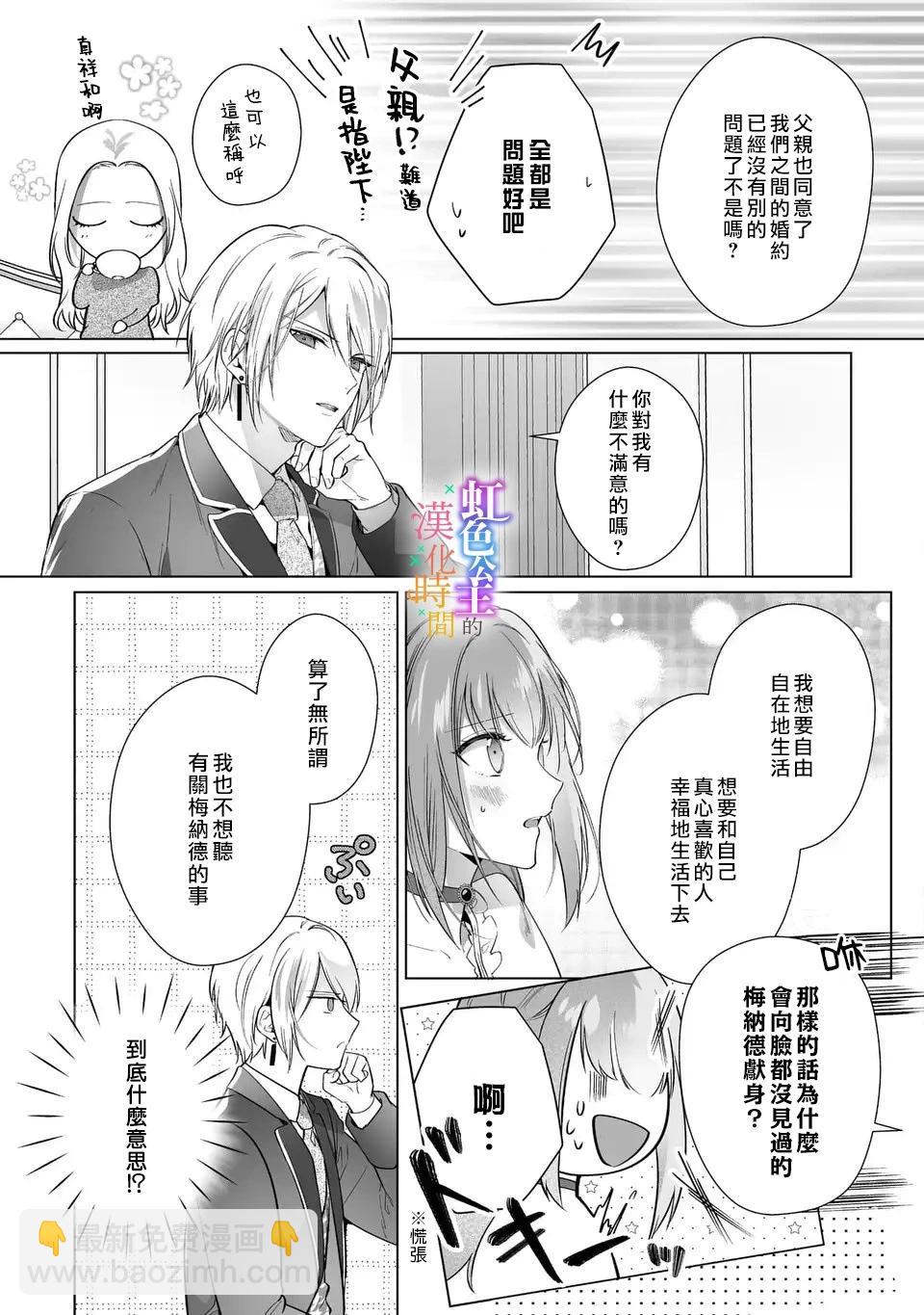 《身为配角的我，却因睡错王子导致煺场失败》第05话 第19页