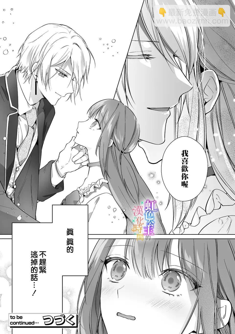 《身为配角的我，却因睡错王子导致煺场失败》第05话 第22页