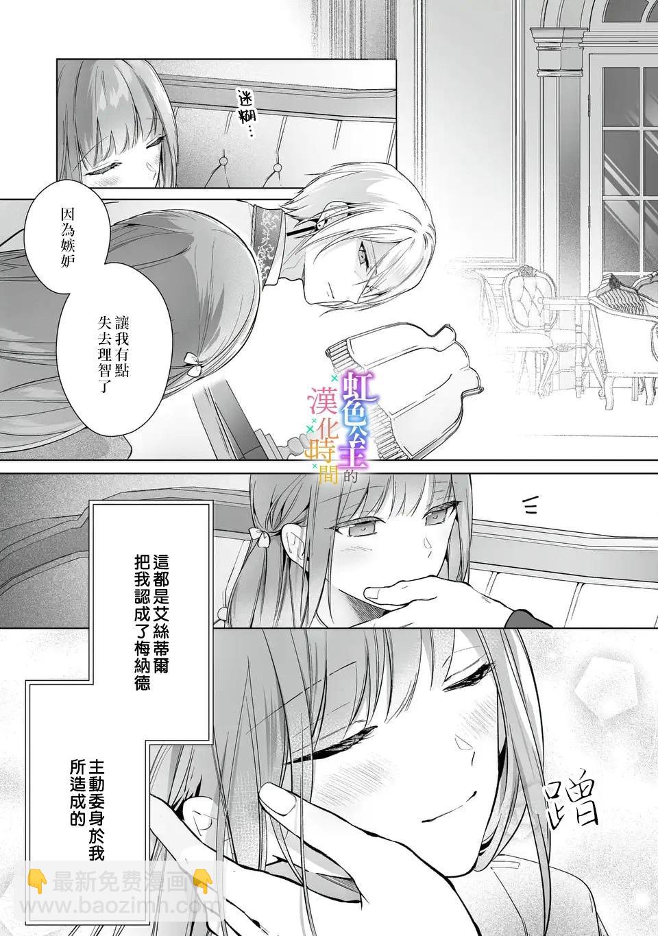 《身为配角的我，却因睡错王子导致煺场失败》第05话 第4页