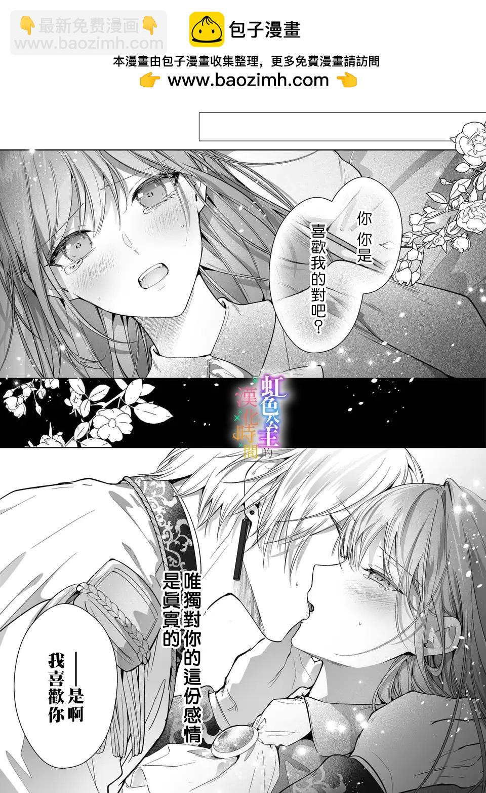 《身为配角的我，却因睡错王子导致煺场失败》第05话 第6页