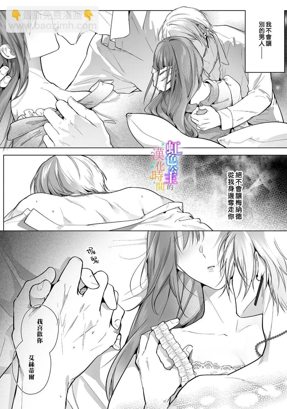 《身为配角的我，却因睡错王子导致煺场失败》第05话 第7页
