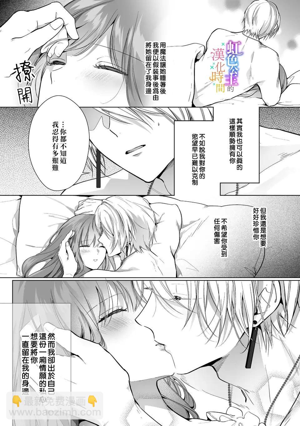 《身为配角的我，却因睡错王子导致煺场失败》第05话 第8页