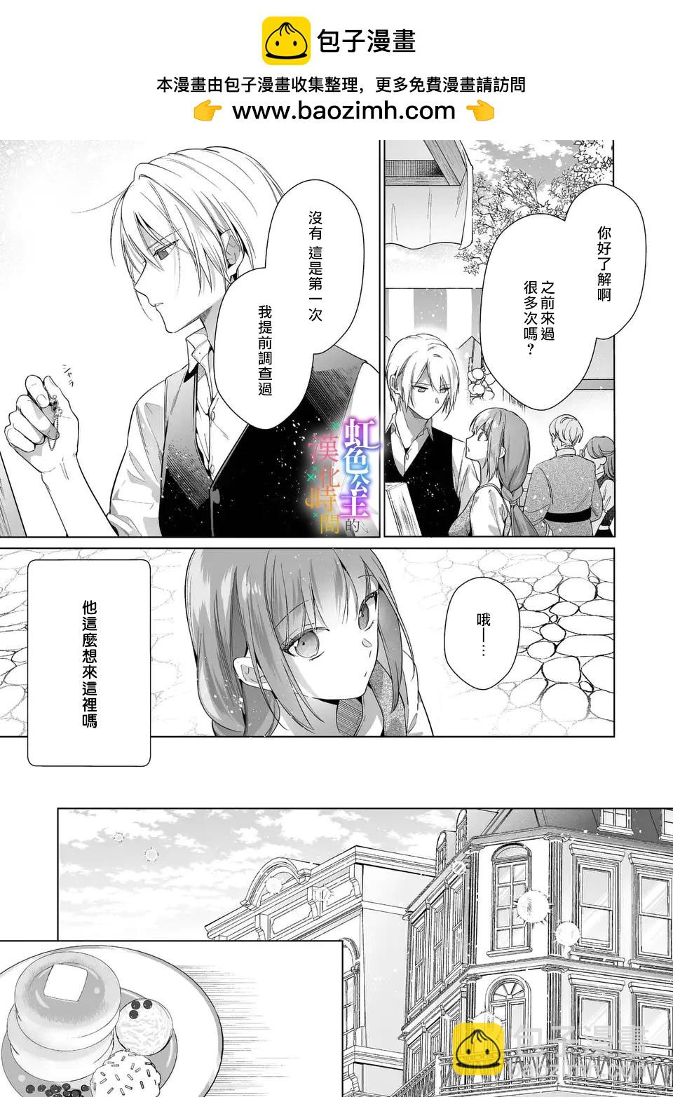 《身为配角的我，却因睡错王子导致煺场失败》第06话 第12页