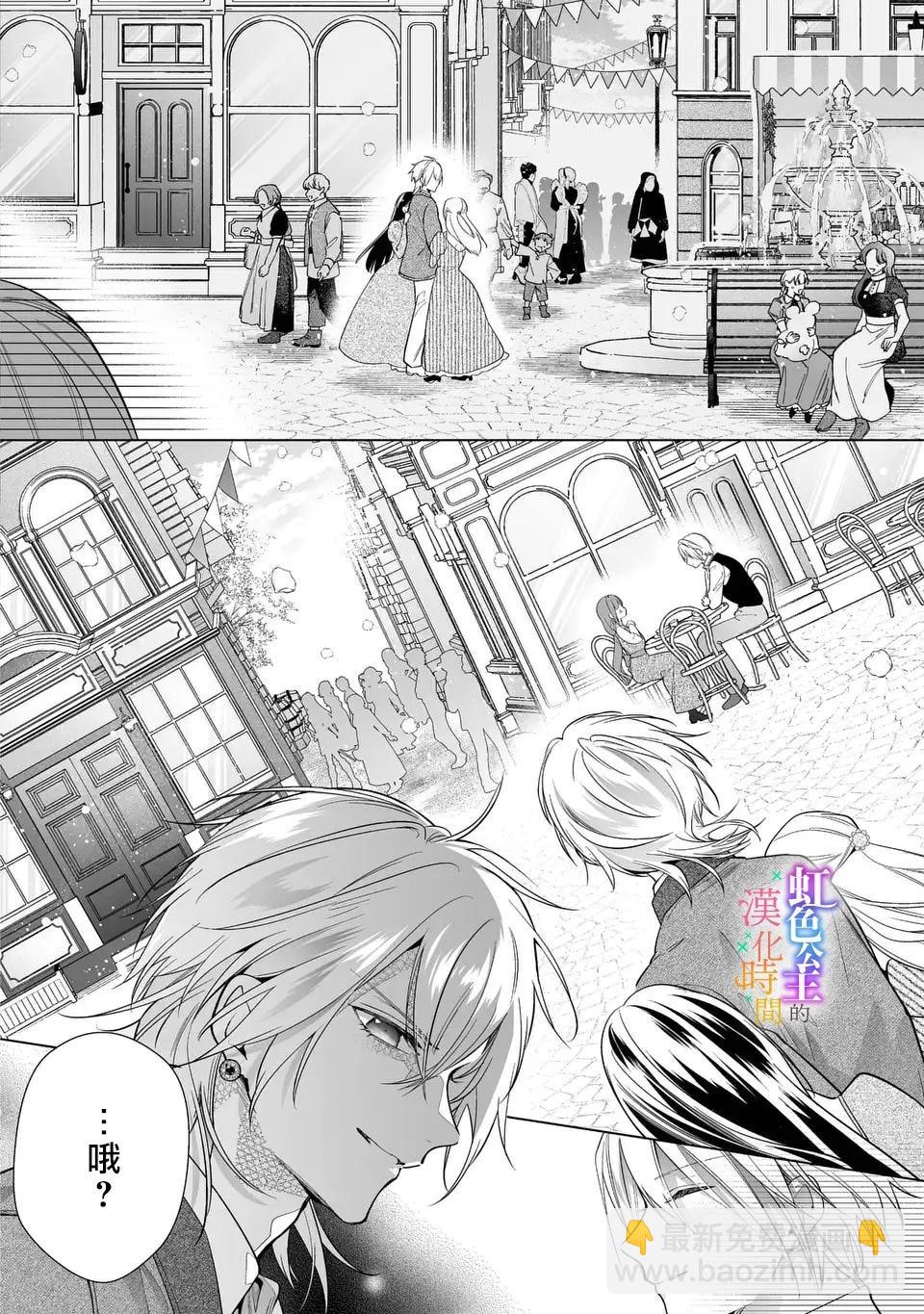 《身为配角的我，却因睡错王子导致煺场失败》第06话 第17页