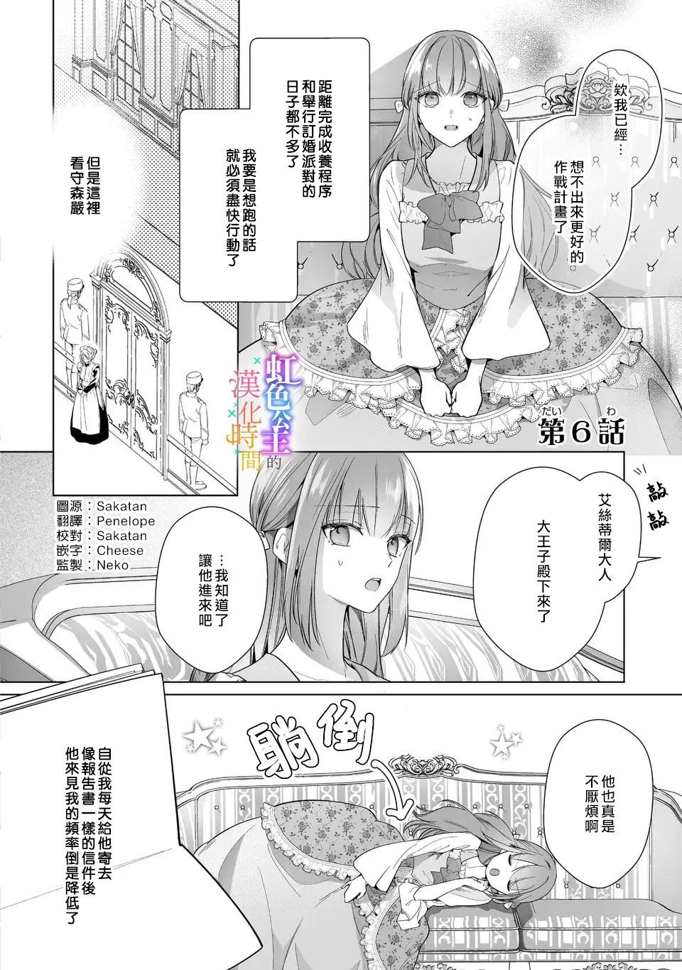 《身为配角的我，却因睡错王子导致煺场失败》第06话 第1页