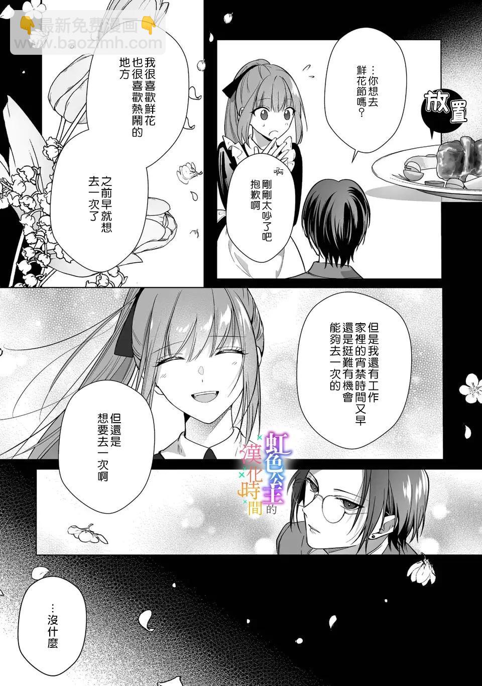 《身为配角的我，却因睡错王子导致煺场失败》第06话 第20页