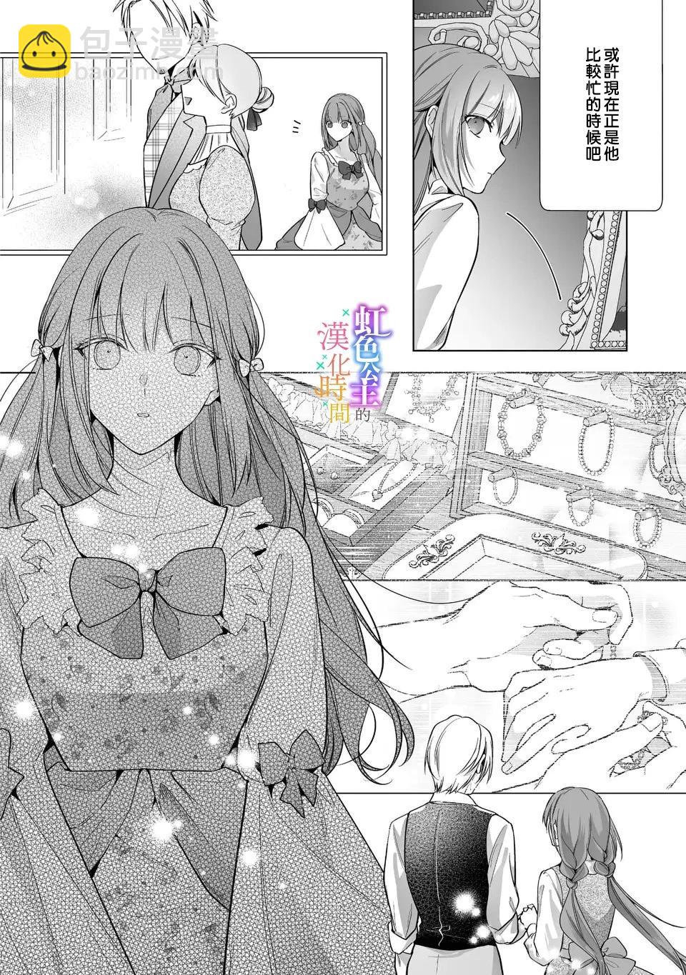 《身为配角的我，却因睡错王子导致煺场失败》第06话 第23页