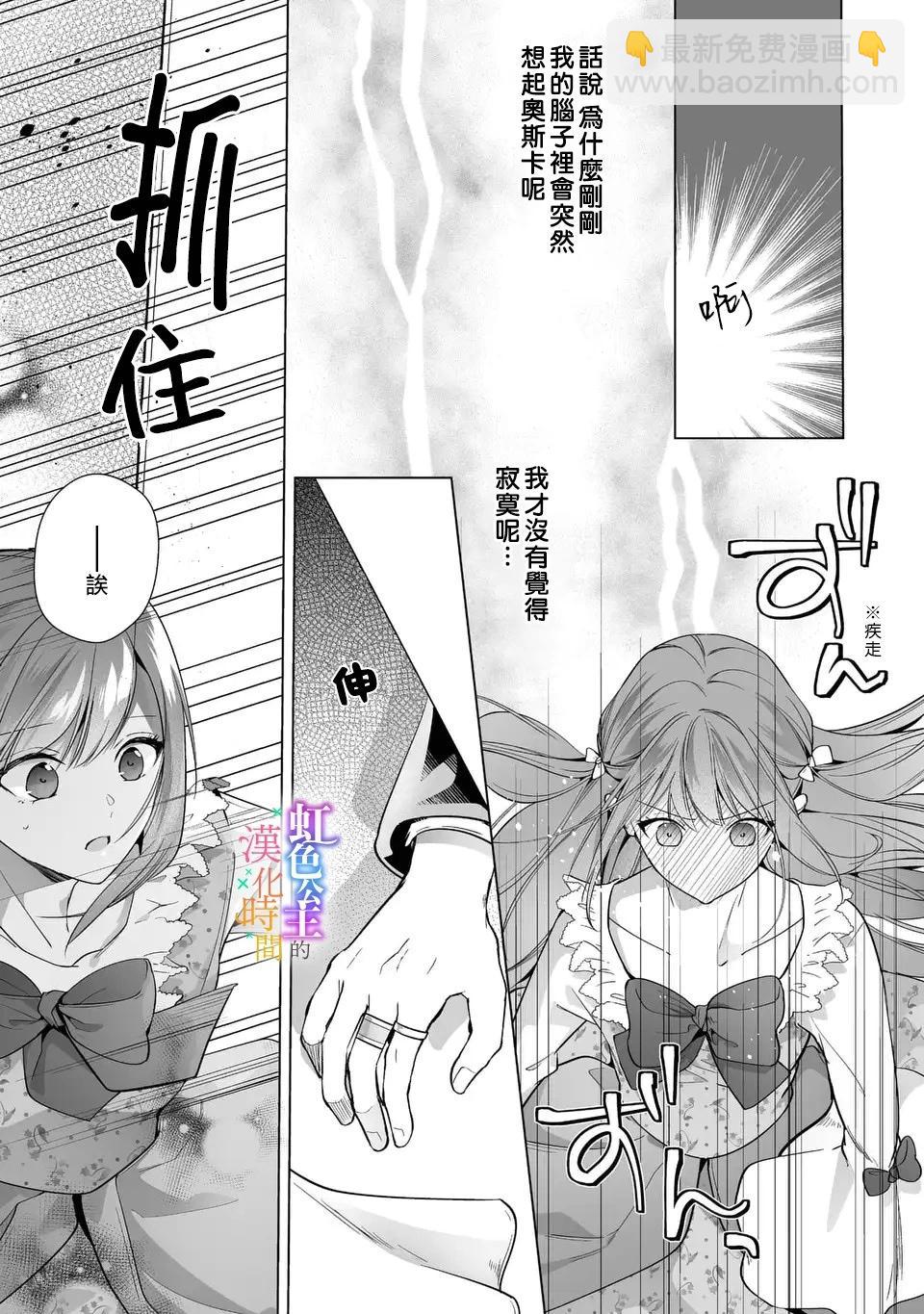 《身为配角的我，却因睡错王子导致煺场失败》第06话 第24页