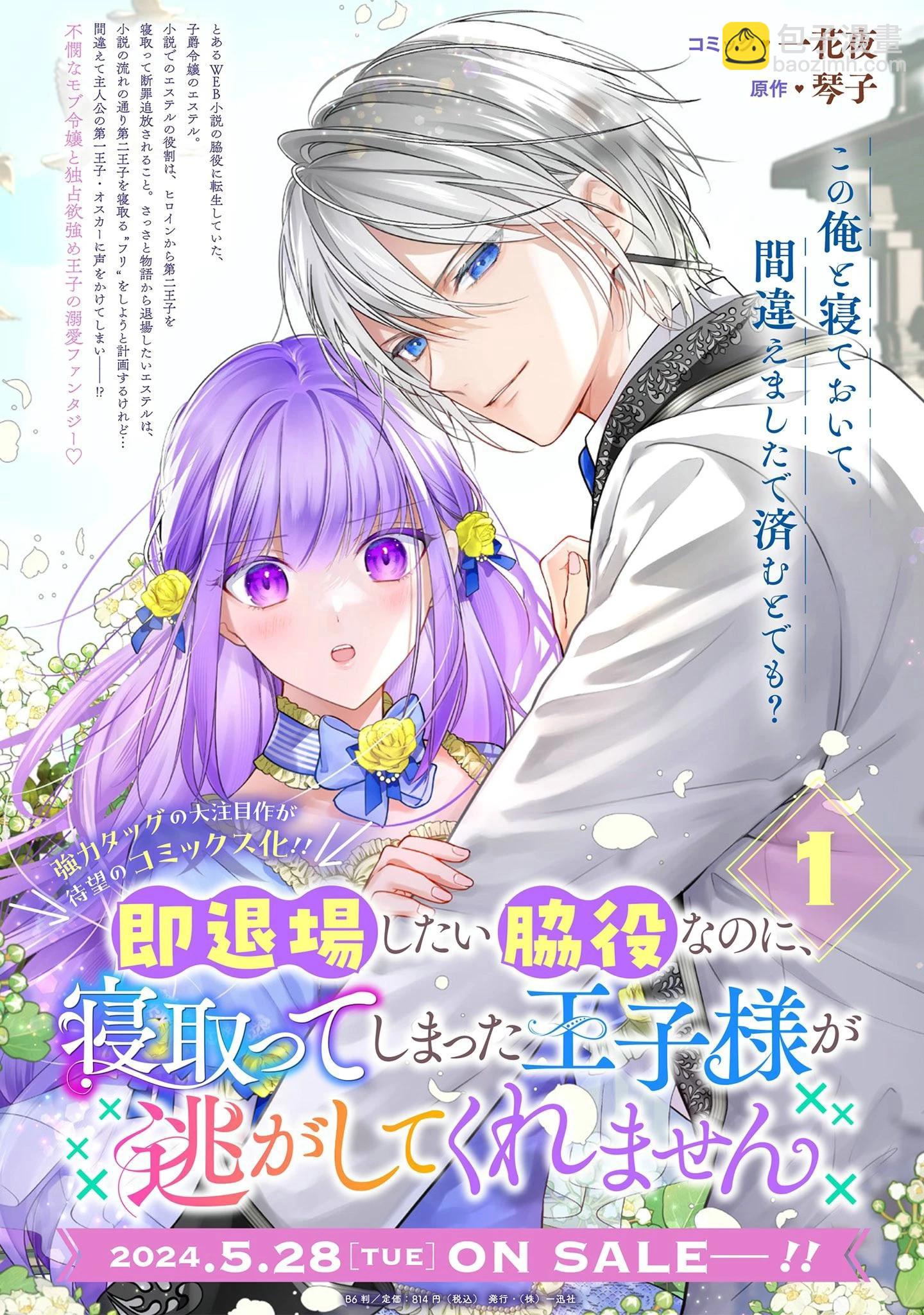 《身为配角的我，却因睡错王子导致煺场失败》第06话 第26页