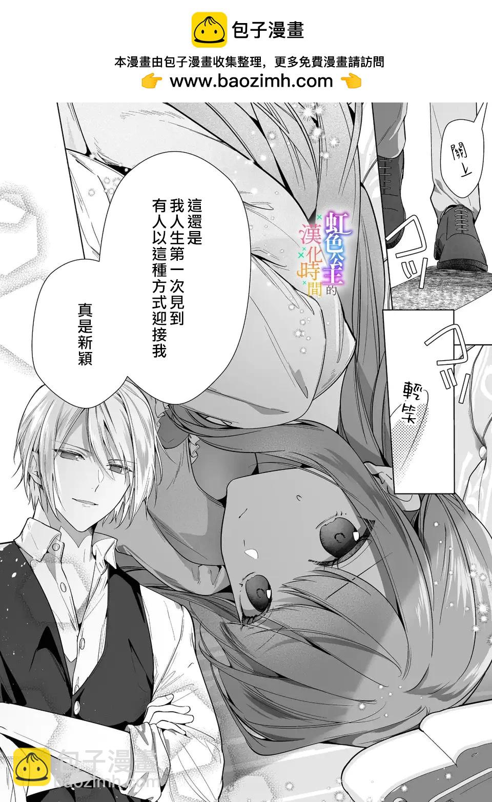 《身为配角的我，却因睡错王子导致煺场失败》第06话 第2页