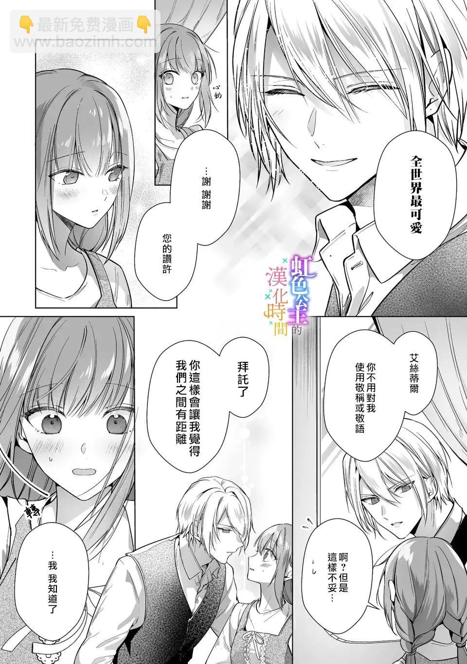 《身为配角的我，却因睡错王子导致煺场失败》第06话 第6页