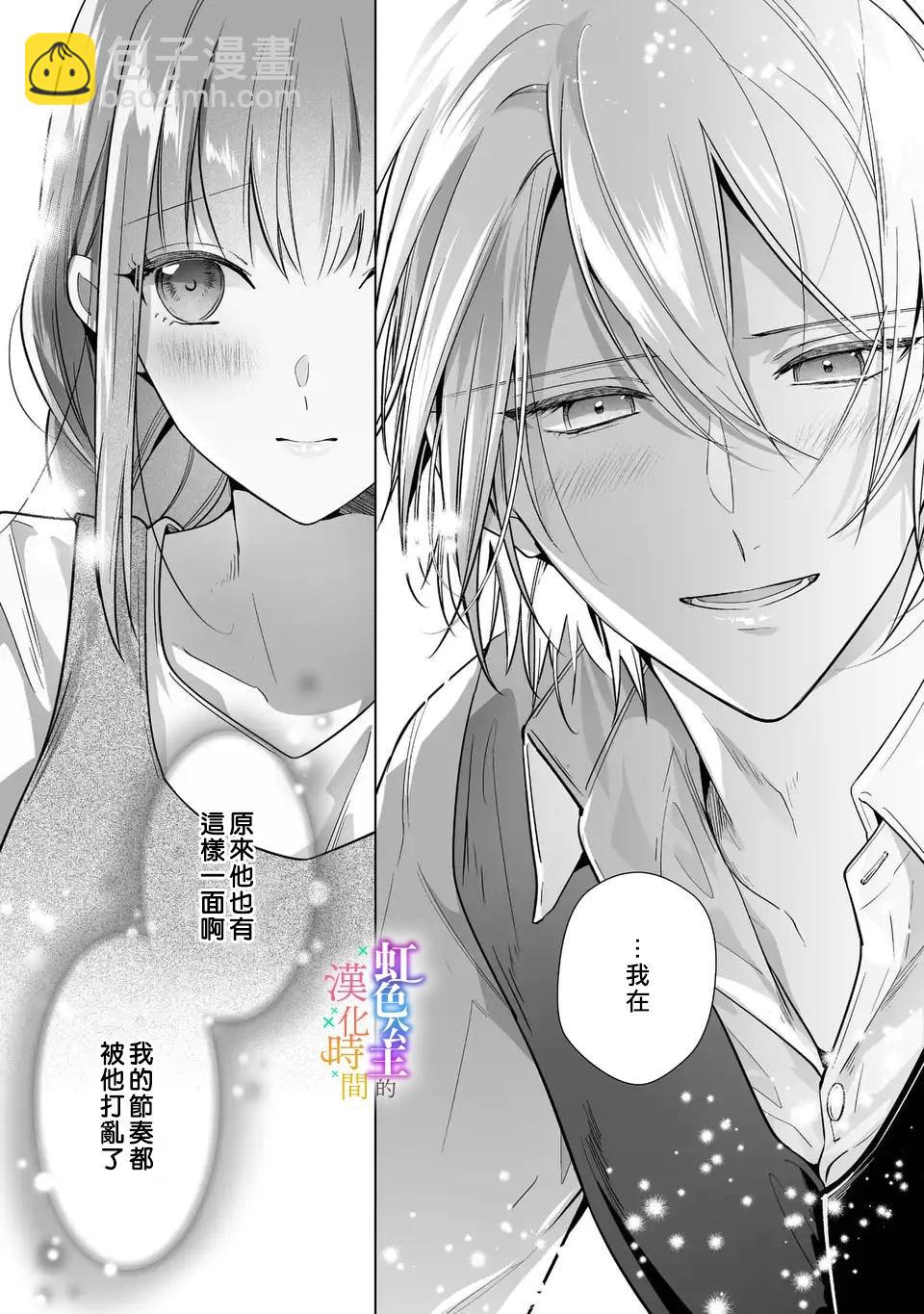 《身为配角的我，却因睡错王子导致煺场失败》第06话 第8页