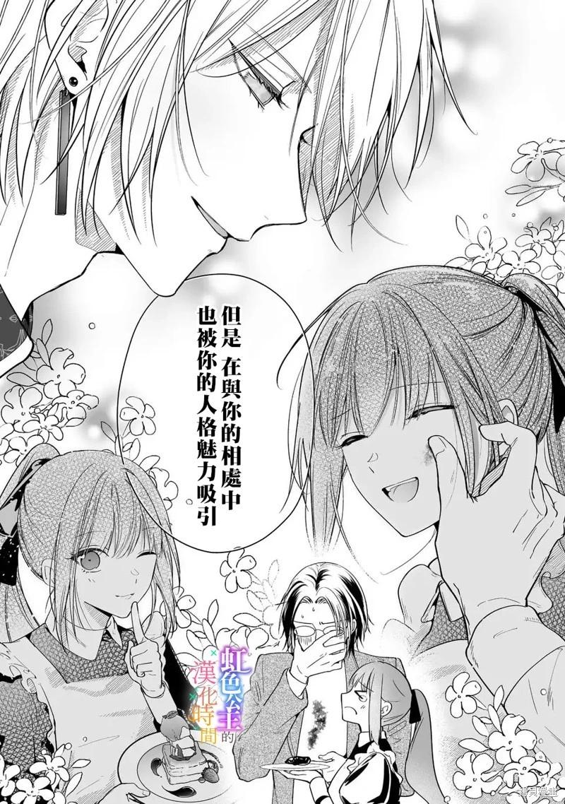 《身为配角的我，却因睡错王子导致煺场失败》第08话 第10页