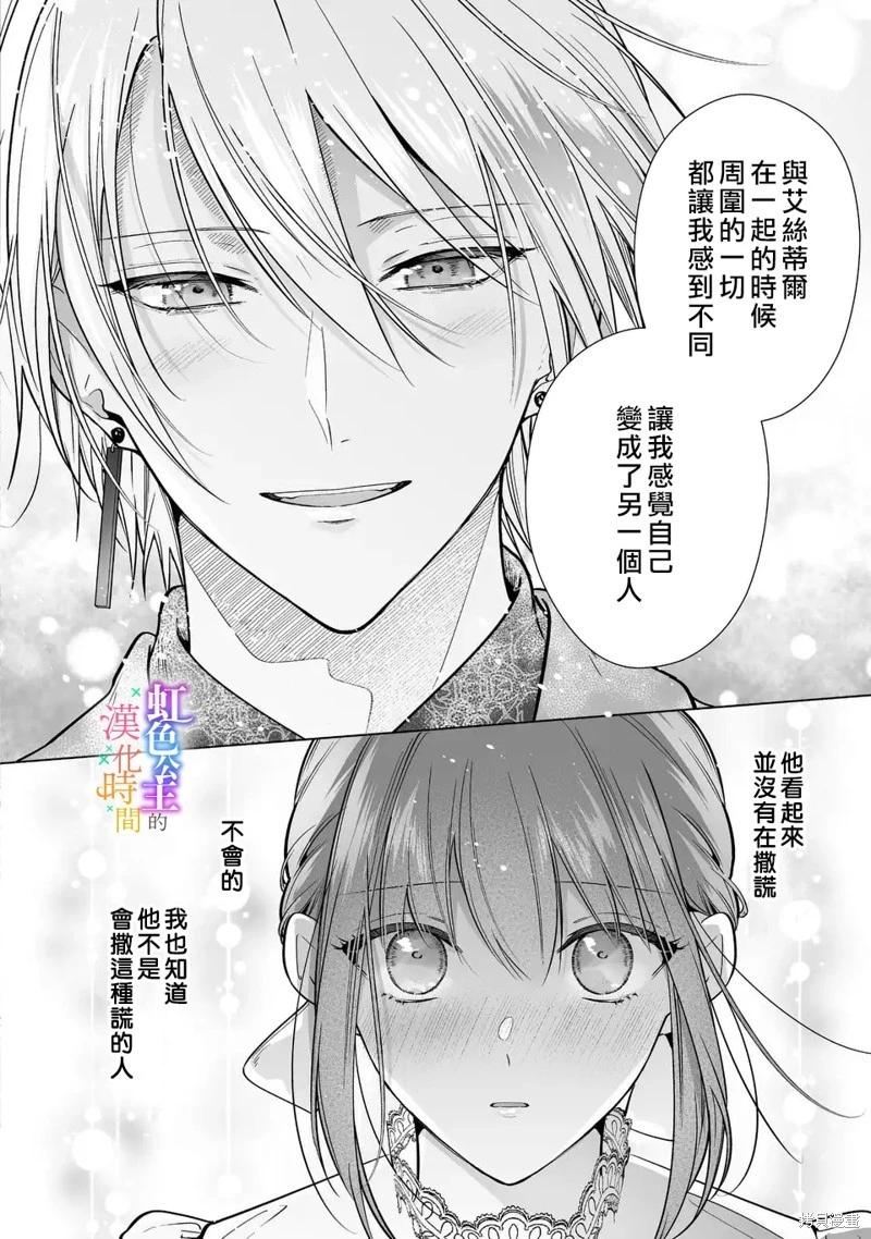 《身为配角的我，却因睡错王子导致煺场失败》第08话 第11页
