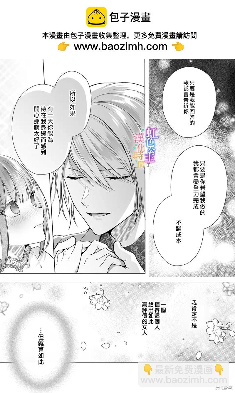 《身为配角的我，却因睡错王子导致煺场失败》第08话 第12页