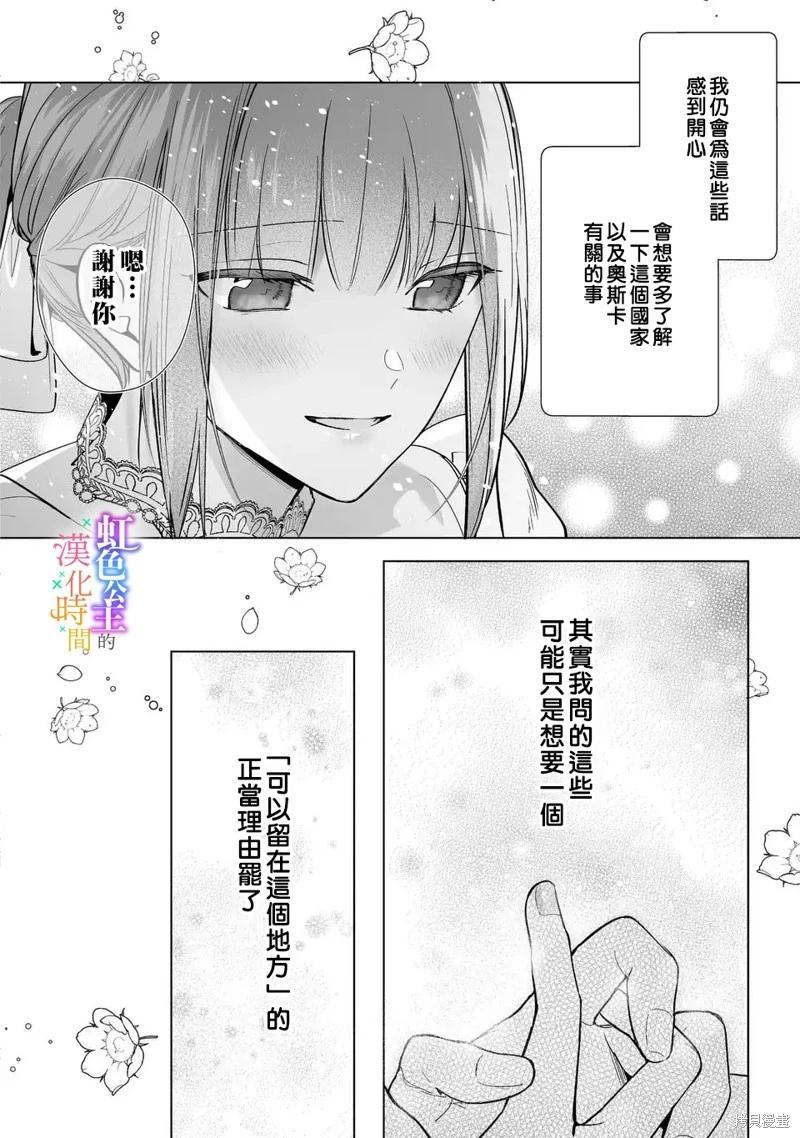 《身为配角的我，却因睡错王子导致煺场失败》第08话 第13页