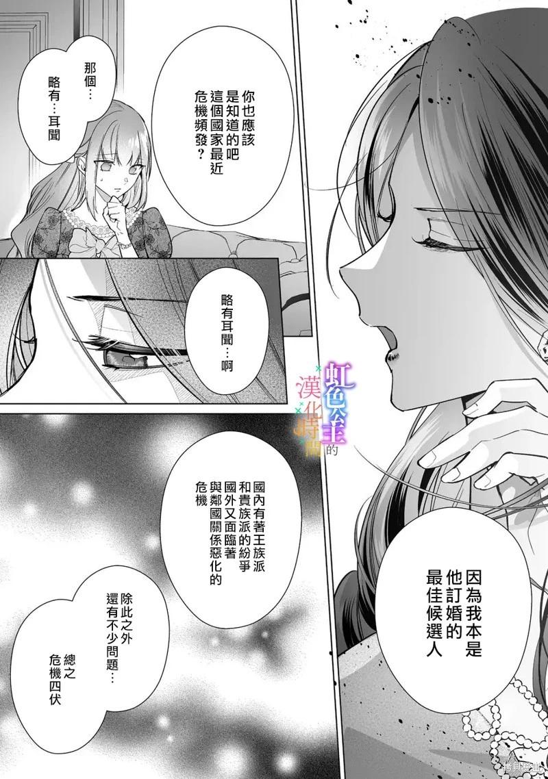 《身为配角的我，却因睡错王子导致煺场失败》第08话 第16页